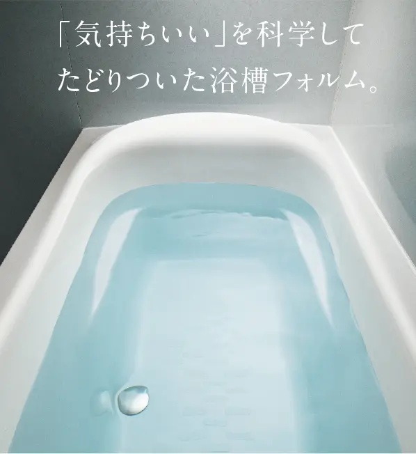ゆるリラ浴槽