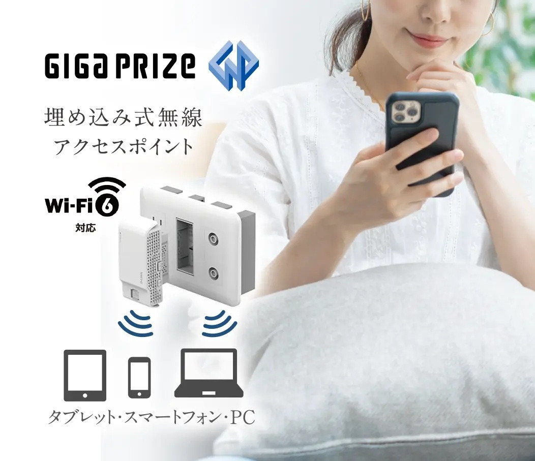 標準仕様のWiFiインターネットシステム