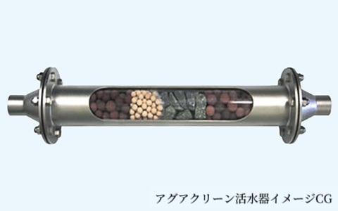 新しい水処理技術を採用した活水器「アグアクリーン」を導入