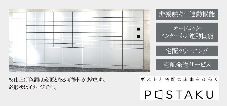 24時間対応宅配ボックス「POSTAKU」