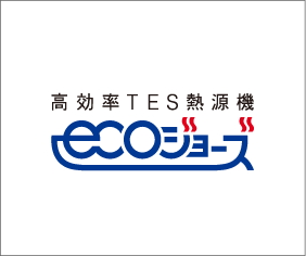 エコジョーズ