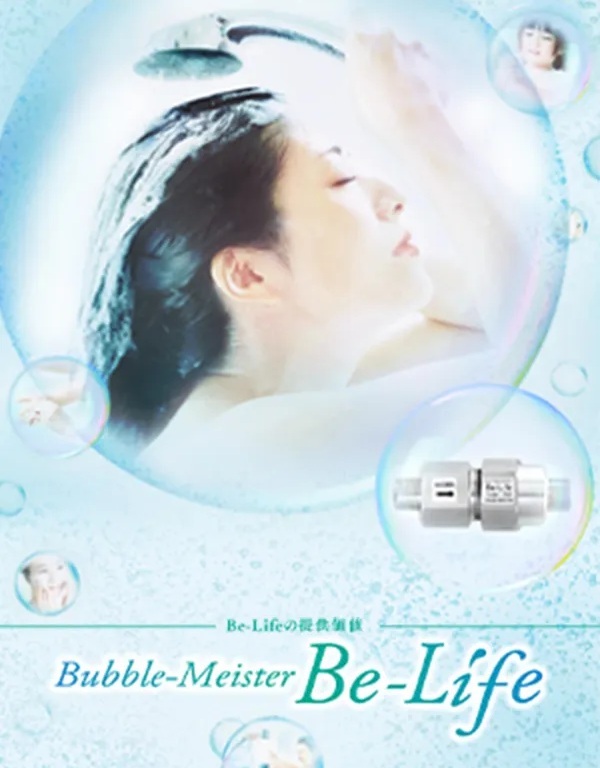 Ultra Fine Bubble
家庭内の全ての場所にウルトラファインバブル水を供給