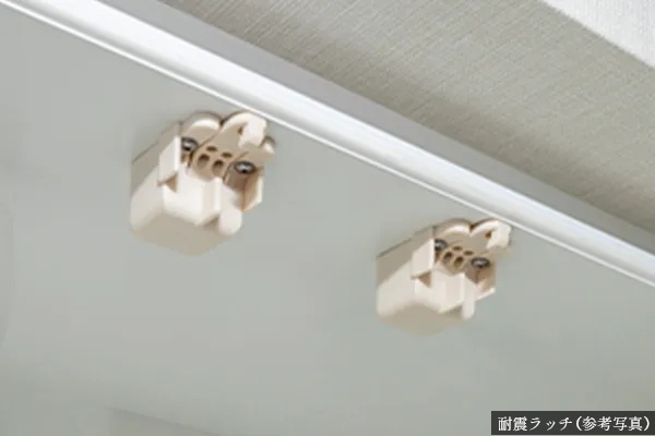 耐震ラッチ