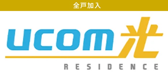 最大10Gbpsのインターネットサービス。
UCOM光 レジデンス