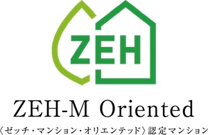 ＜ゼッチ・マンション・オリエンテッド＞認定マンション