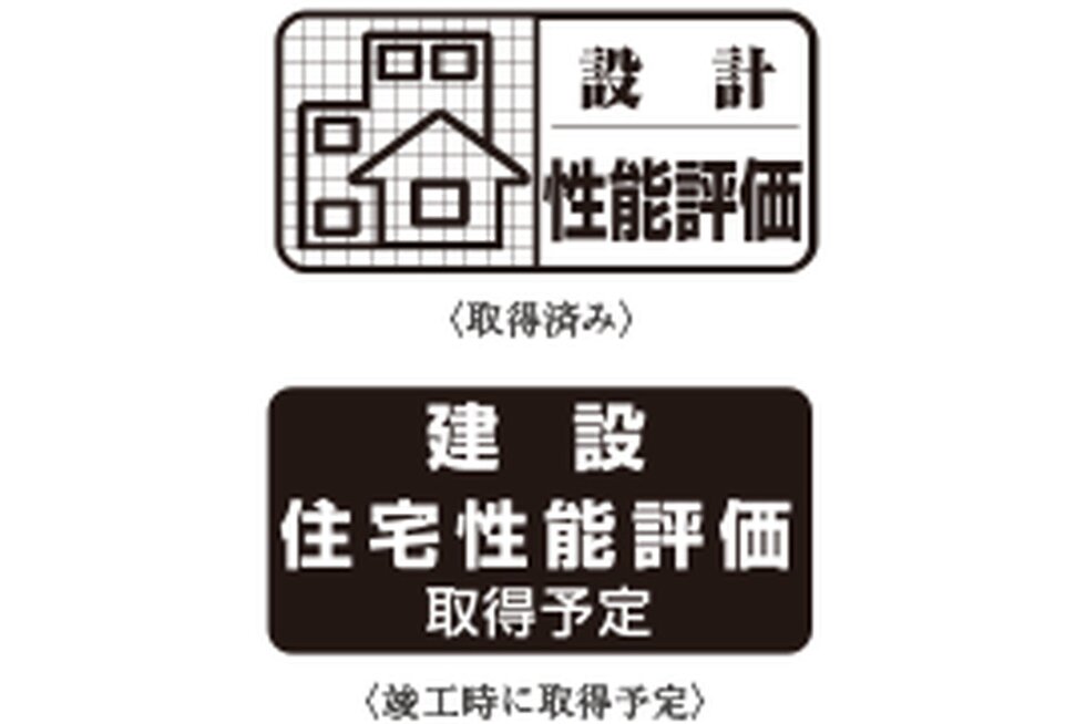 設計住宅性能評価書を取得