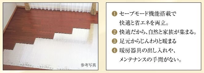 ガス温水床暖房（TES）