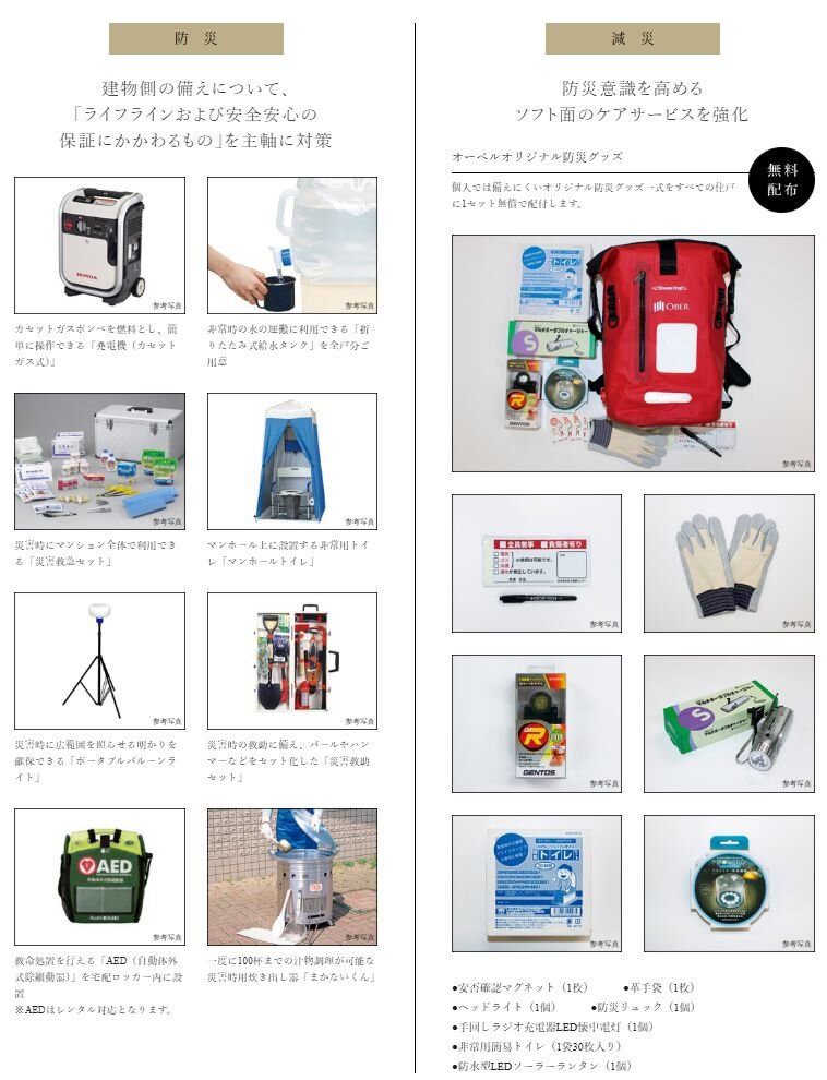 万が一を想定し、暮らしの安全に備えた防災対策