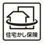 住宅瑕疵担保責任保険に加入予定（申込済）