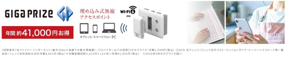 光ファイバーインターネット（ギガプライズ）