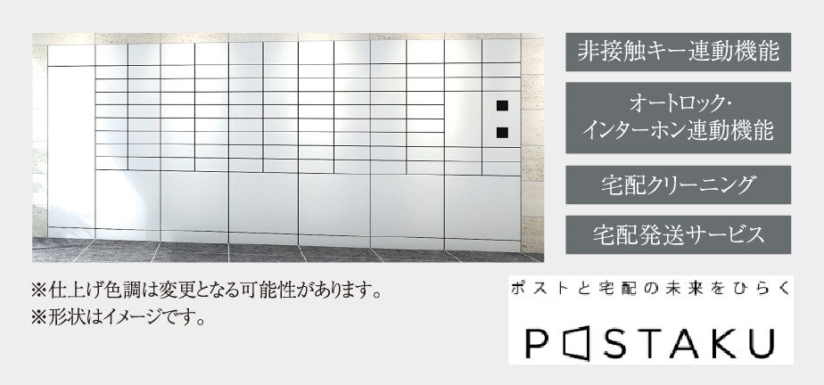 24時間対応宅配ボックス「POSTAKU」