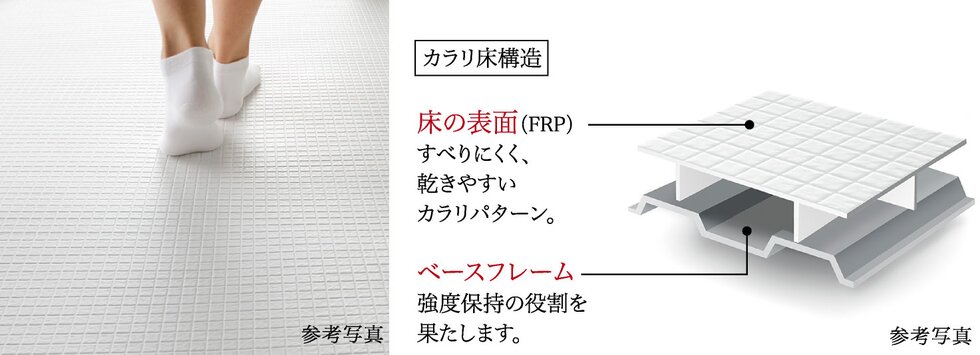カラリ床