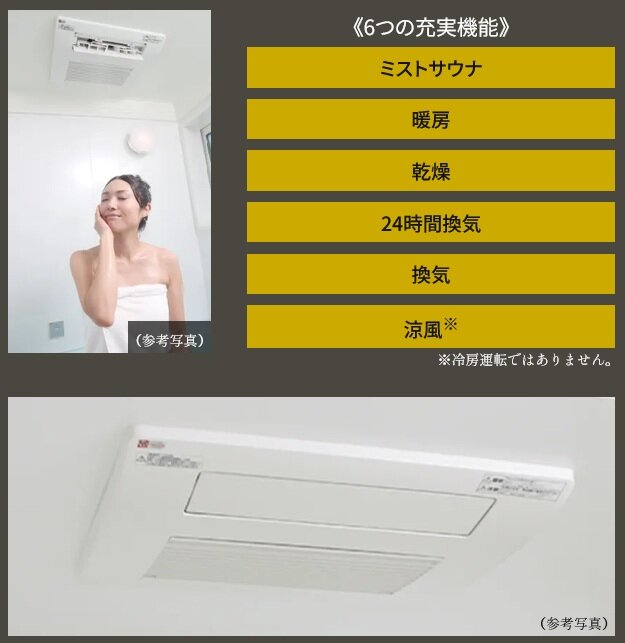ダブルミストサウナ機能付きガス温水浴室暖房乾燥機
【Premium Style】
