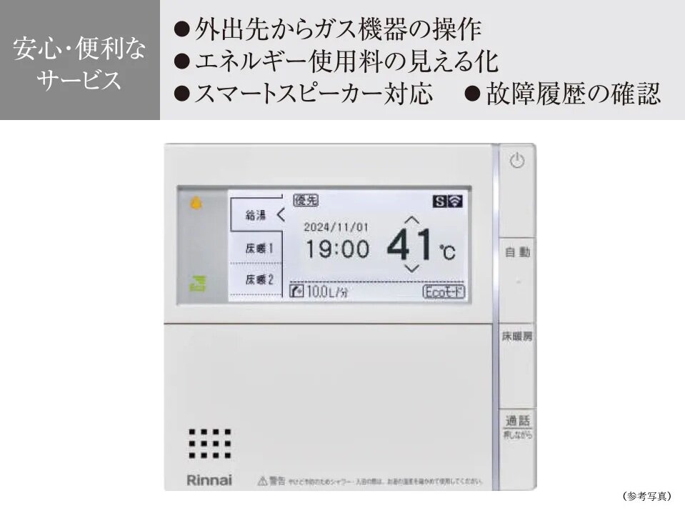 無線LAN対応エネルックリモコン