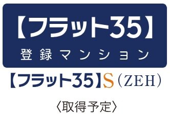 フラット35S（ZEH）