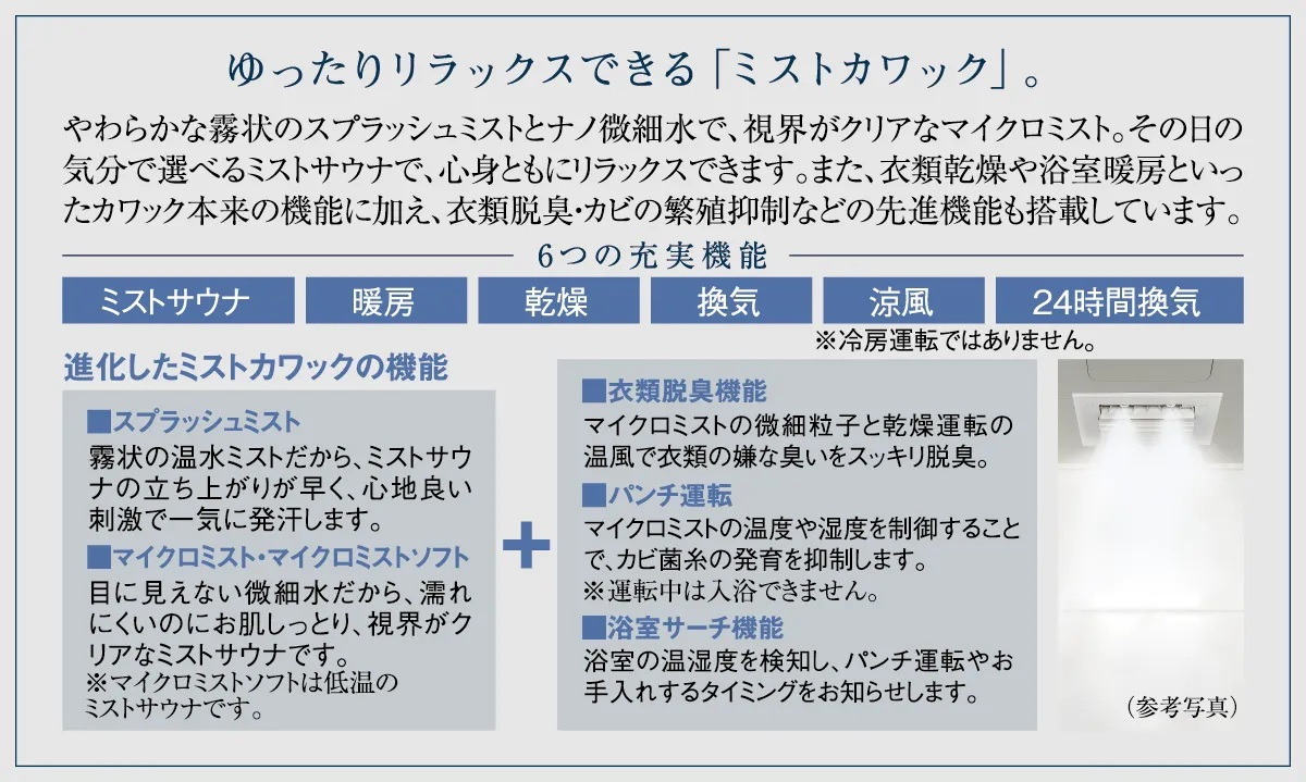 ゆったりリラックスできる「ミストカワック」
