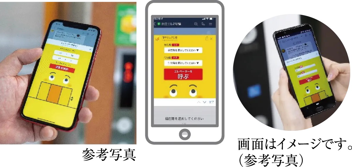 スマートフォンでエレベーターが呼べる
LINE連携タッチレスエレベーター呼びサービス「エレトモ」