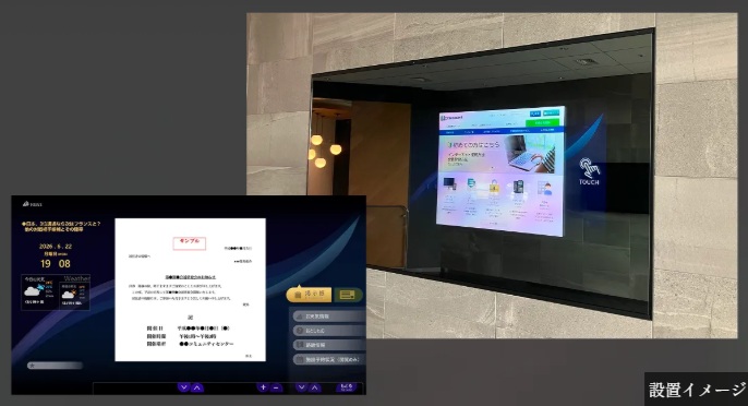 スマート掲示板（デジタルサイネージ）
