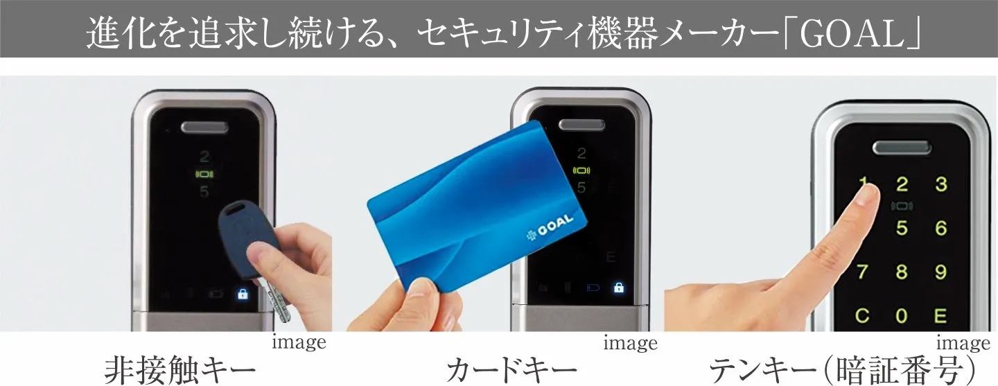 非接触キー・カードキー テンキーで解錠できる
スマートロックを採用
