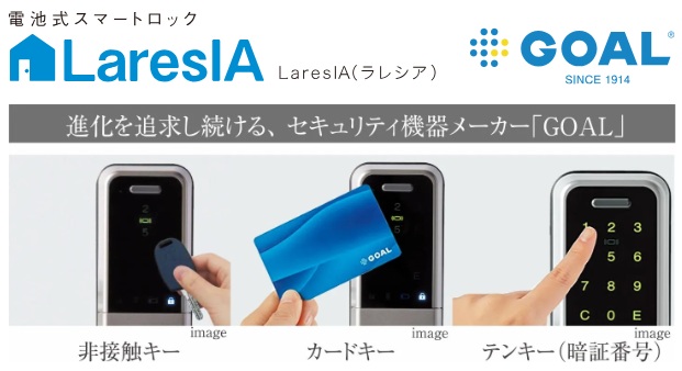 非接触キー・カードキー テンキーで解錠できるスマートロックを採用