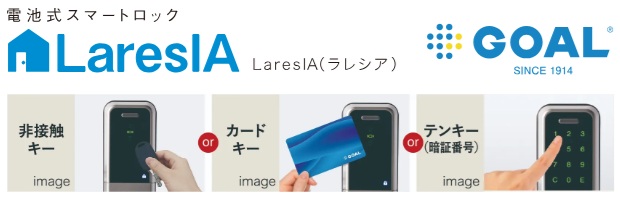 非接触キー・カードキー・テンキーで解錠できる
スマートロックを採用