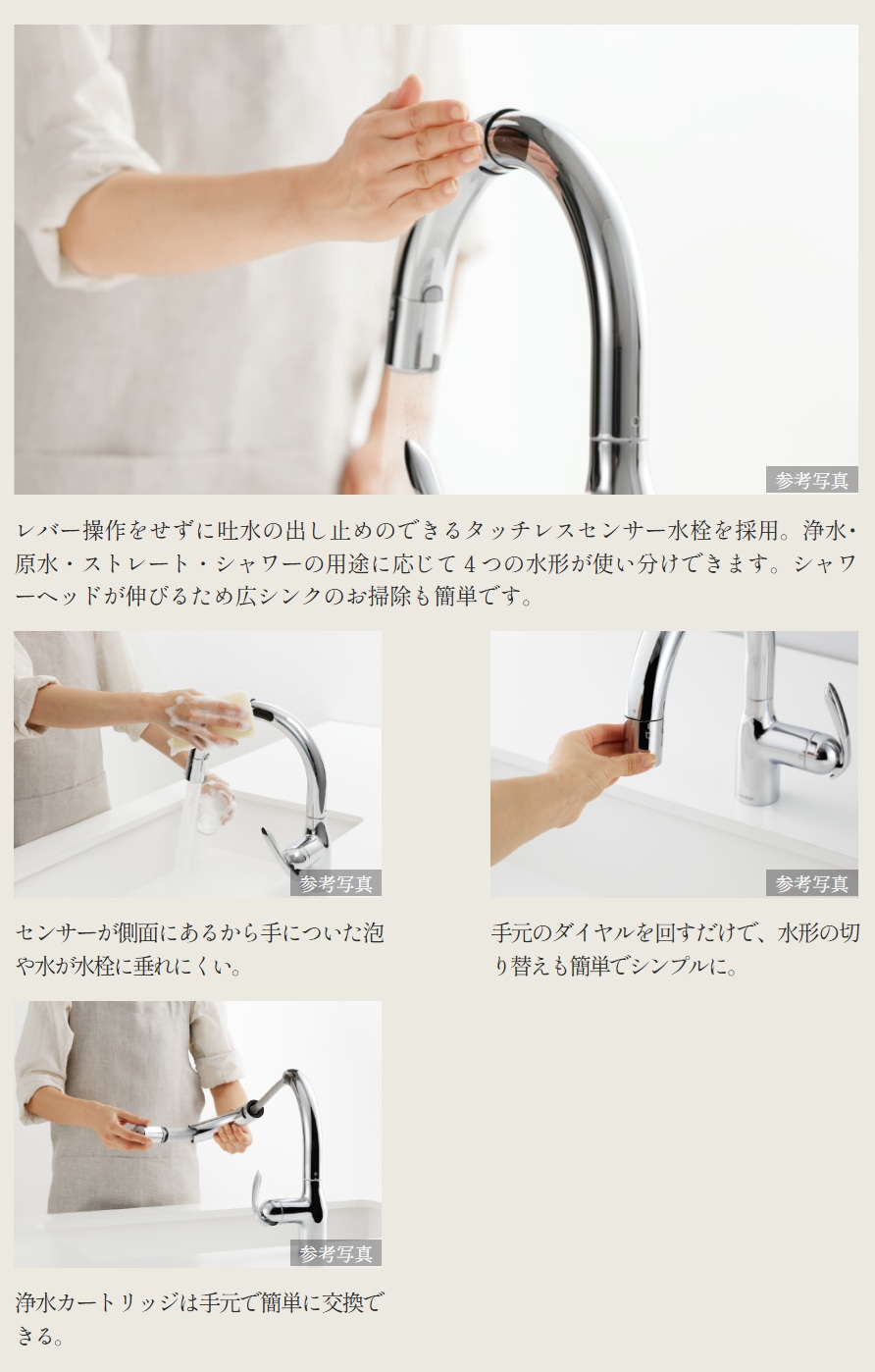 3タッチレスセンサー式浄水器一体型
シャワー水栓
