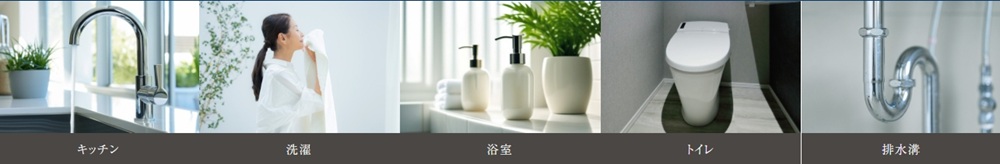 すべての水をウルトラファインバブルに変える「Be-life-FP」を採用。