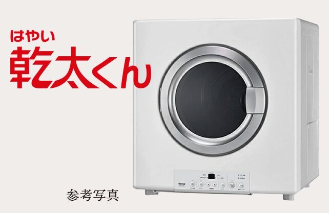 パワフルなガスでふっくらスピード乾燥。
 家事の時短にも役立つガス衣類乾燥機「乾太くん」。