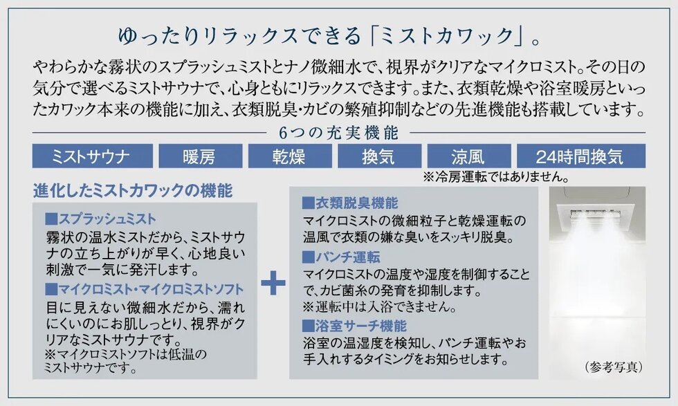 ゆったりリラックスできる「ミストカワック」
