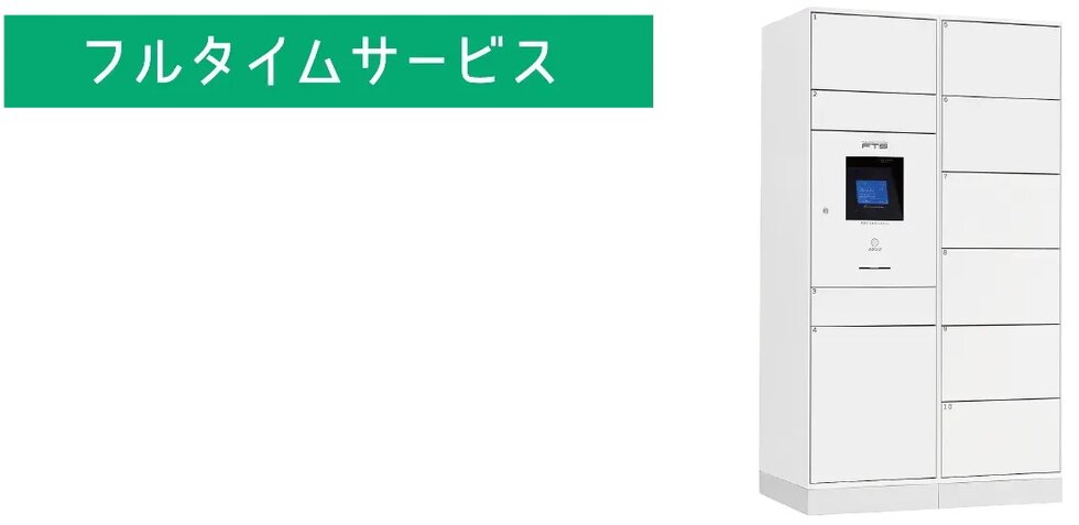 宅配ボックスを24時間365日ネットワーク管理