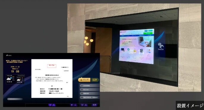 スマート掲示板（デジタルサイネージ）