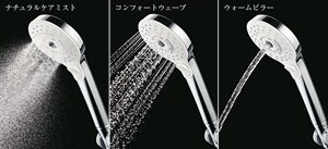 コンフォートウエーブシャワー (3モード:ミスト)