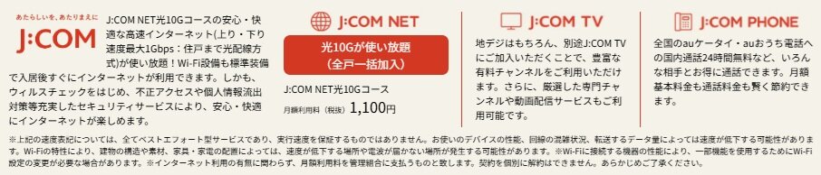 J:COM