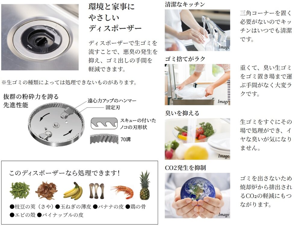 環境と家事にやさしい
ディスポーザー