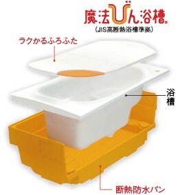 TOTO魔法びん浴槽