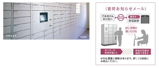 宅配ボックス（フルタイムロッカー）