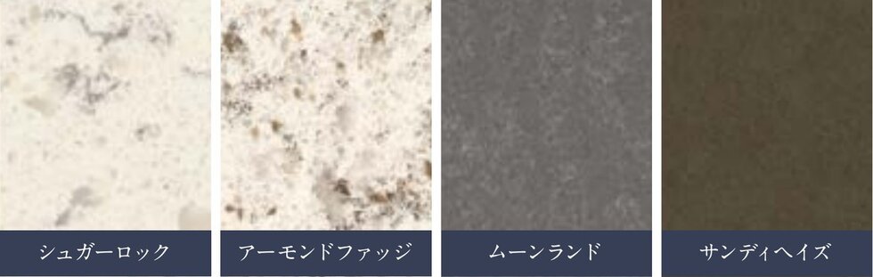 フィオレストーンのキッチンカウンター（無償セレクト可能）