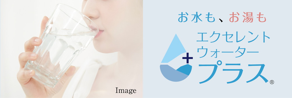 すべての蛇口から、浄水が使える「オール浄水システム」
