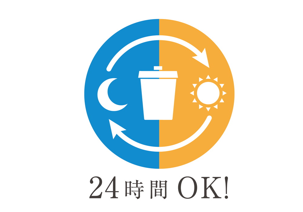 24時間ゴミ出し可能