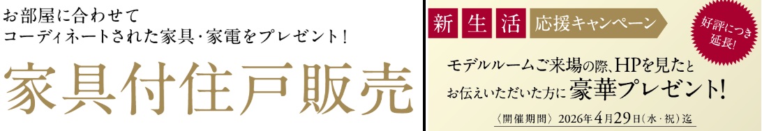 特別企画バナー