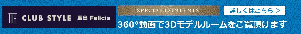 特別企画バナー