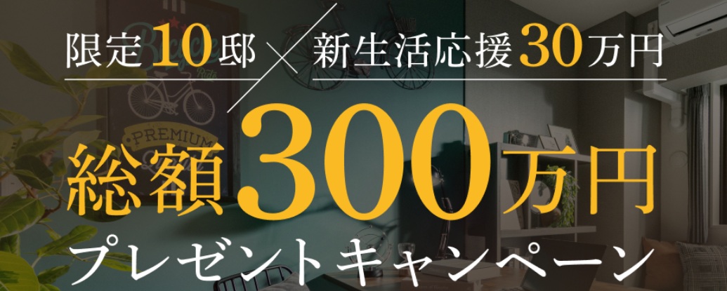 特別企画バナー