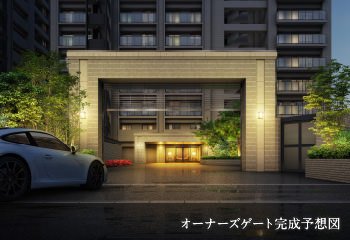 オーナーズゲート完成図