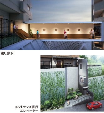 渡り廊下 / エントランス直行エレベーター