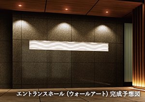 エントランスホール(ウォールアート)完成予想図