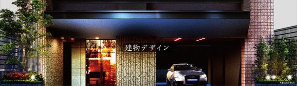 外観完成予想CG