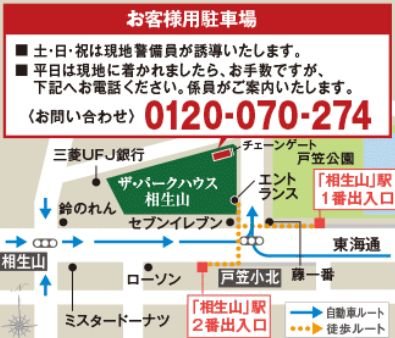 現地販売センターお客様駐車場