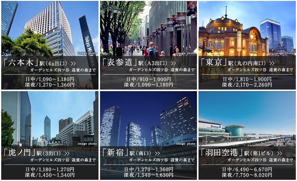タクシー案内