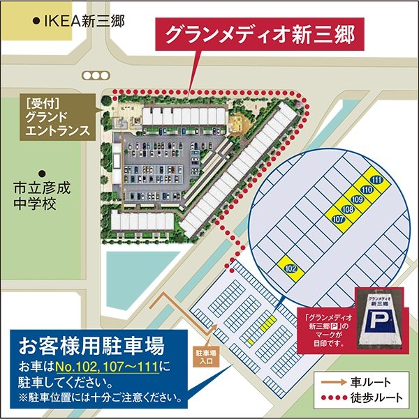 敷地外駐車場のご案内