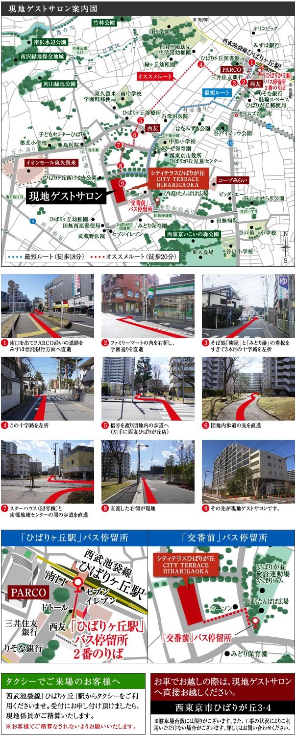 現地ゲストサロン案内図